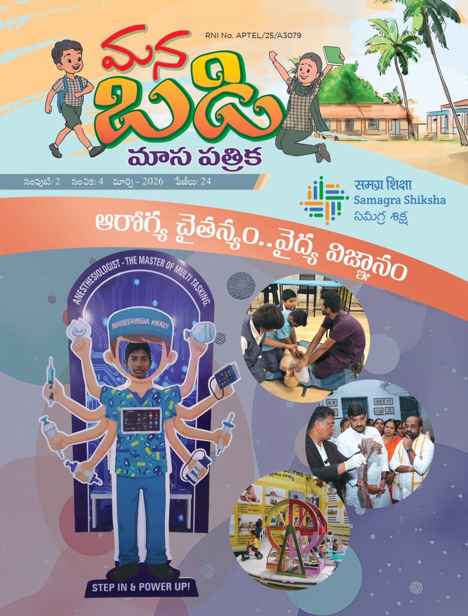 Samagra Shiksha Andhra Pradesh tweet media