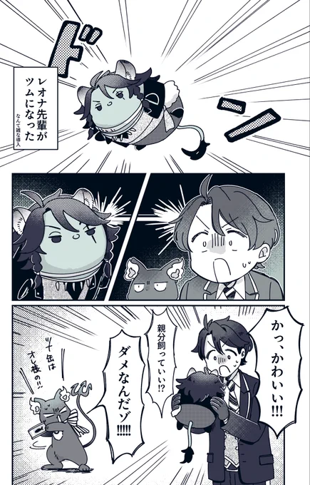 #twstプラスB
ツムになった🦁先輩と、面倒を見る監くん
(ヤマとかオチとかないです) 