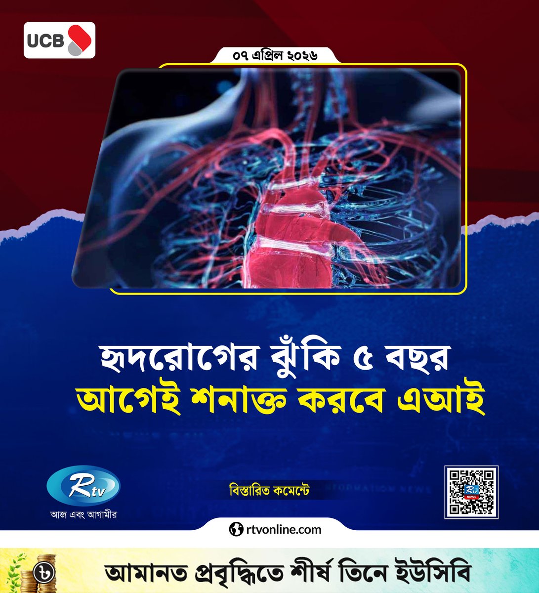 rtvonline's tweet image. টুল তৈরি করেছেন...
#AI #HeartDisease #HealthTech #EarlyDetection 

rtvonline.com/technology/375…