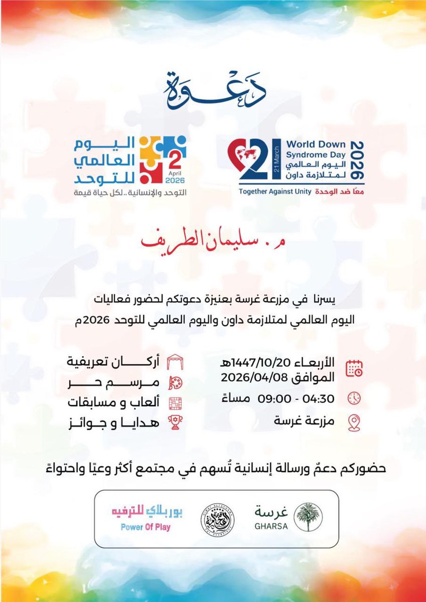 sulimanalteraif's tweet photo. نُشيد بفعالية اليوم العالمي للتوحّد واليوم العالمي لمتلازمة داون 2026، التي تقيمها وزارة التعليم بمنطقة القصيم، ممثلةً بإدارة تنمية القدرات، والتي تعكس اهتمامًا بالغًا بفئة غالية على قلوبنا❤️

كما نثمّن هذا الاحتفاء المميّز مع أبنائنا وبناتنا وأسرهم، في أجواء إنسانية تعزّز الوعي، وتدعم الدمج، وتُبرز القدرات والإمكانات بكل فخر

شكرًا لكل من كان خلف هذه الفعالية والشكر موصول للمشاركين 
#وقرطاسية_الحركان بعنيزة
@Onaizahorgsa @Unaizah_walkers @DarOnaizah