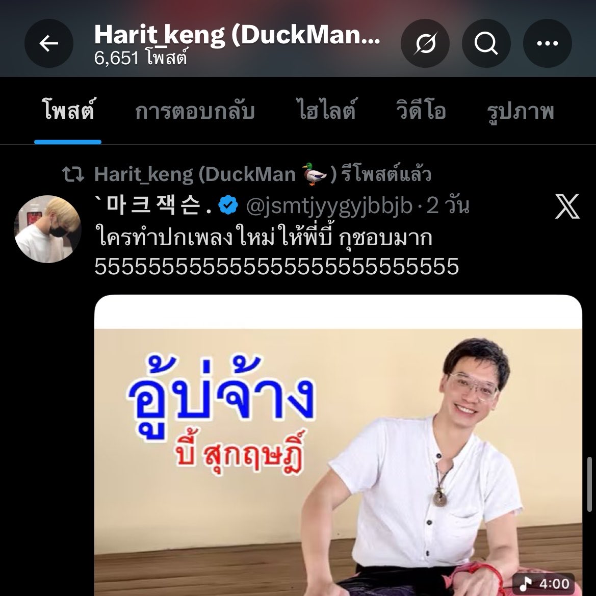 บุญเล้งหวาน 🎀༘⋆ tweet media