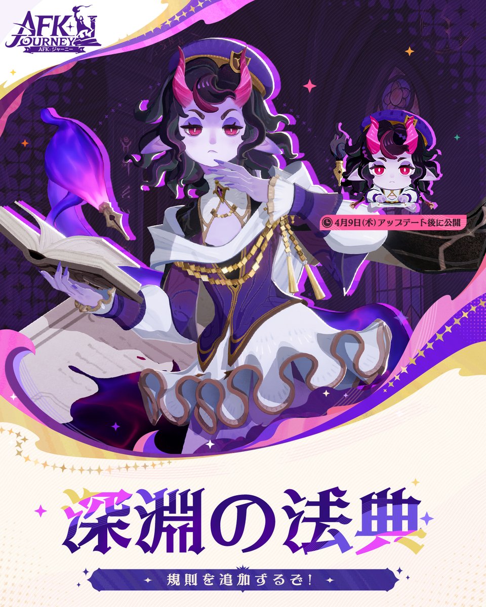 【公式】AFK:ジャーニー@好評配信中 tweet media