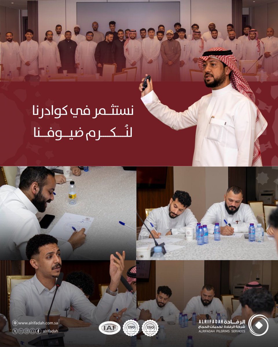 لأن شرف الخدمة يتطلب الإتقان ، نواصل تطوير مهارات منسوبينا عبر برامج تدريبية تخصصية مكثفة معتمدة من وزارة الحج والعمرة ، ونؤمن أن الكادر المؤهل هو سرّ الخدمة المتميزة ، وهدفنا دائمًا أن يجد ضيوف الرحمن الراحة والحفاوة في كل خطوة من رحلتهم المباركة .