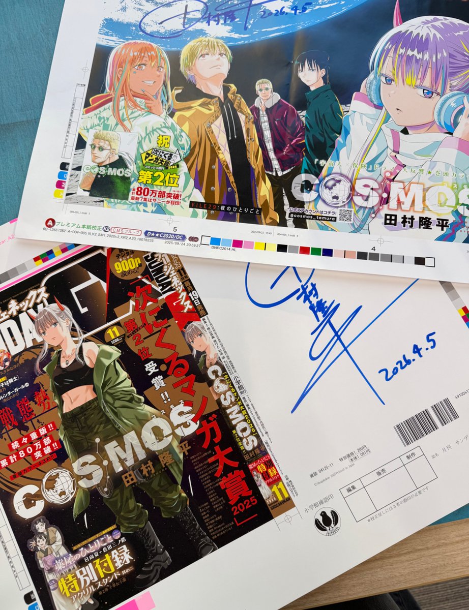 🎁プレゼント発送のお知らせ🎁】 COSMOS⑧巻 🪐発売までDay-10 🪐発売