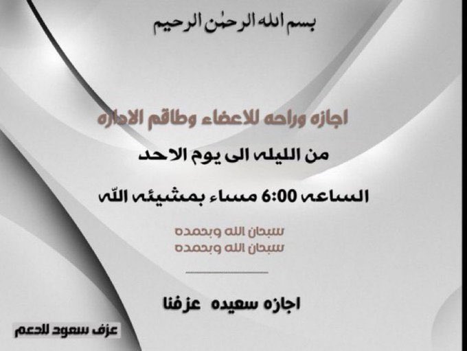 اجازه،وراحـهہ،᷂للاعضاء،
 ᷂والطُاقـم ᷂الاداريُ
 ٰ    ᷂من  ᷂الليلۃٍ  ᷂الُى ᷂يوم ᷂الاحد 
 الســــاعــہ: 6:00 م 
 ᷂مسـاءً،بمشيئة،الله☝🏻

سبحان اللّــھہّ وبحمدهہ 
 سبحان اللّــھہّ العظيم 

ٰ﮼{♚اجازه،سعيدھ،♚}
  <a href="/ii889909/">⇜ ρᘓაɺɺ ᓚᓅյ̇ᘓᒧȊ öȷĨᴝІ</a> 

♛ #عزف_سعود_للدعم