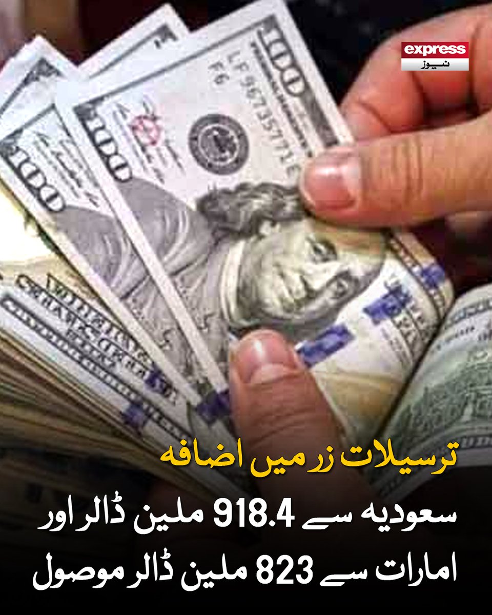ExpressNewsPK's tweet photo. اوورسیز پاکستانیوں کی وطن بھیجی گئی رقومات میں اضافہ ہوا ہے

مزید پڑھیں : https://t.co/EzOtmpOEc7

#ExpressNews #LatestNews #BreakingNews #Remittances #Pakistan #Economy #Forex #MarchUpdate https://t.co/c4DjQybpAH