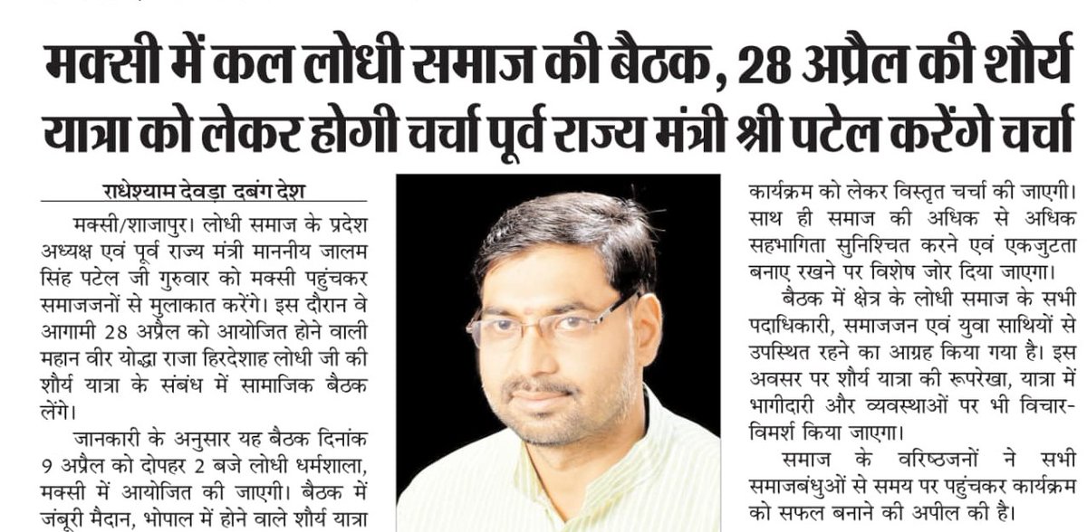लोधी राधेश्याम देवड़ा प्रदेश प्रवक्ता राष्ट्रीय लोधी महासभा मक्सी शाजापुर 9425084064 <a href="/jalamsing_patel/">JALAM SINGH PATEL (Modi ka parivar)</a> <a href="/BJP4MP/">BJP Madhya Pradesh</a> <a href="/anupamanbsr/">Anupama Singh Lodhi</a>