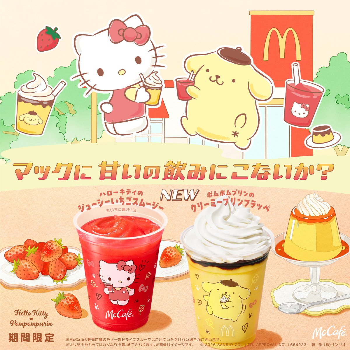 4/10（金）～全国のマクドナルド（一部店舗を除く）にハローキティ･ポムポムプリンの新作ドリンクが登場！
「ハローキティのジューシーいちごスムージー」と「ポムポムプリンのクリーミープリンフラッペ」の全2種だよ☆
なくなり次第終了なのでお早めにね♪
sanrio.lnky.jp/J74JSlr
#サンリオ