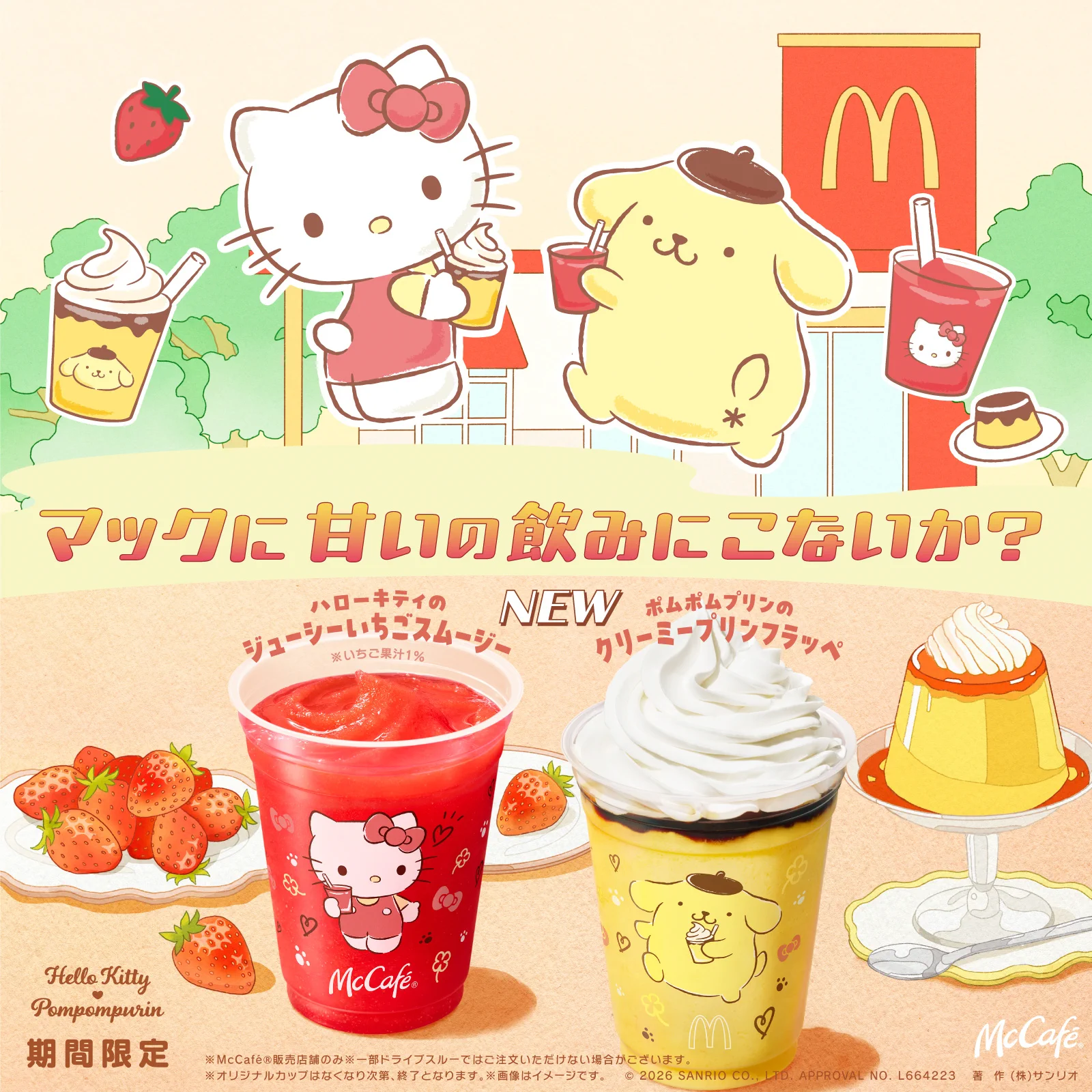 サンリオ【公式】 on X: 