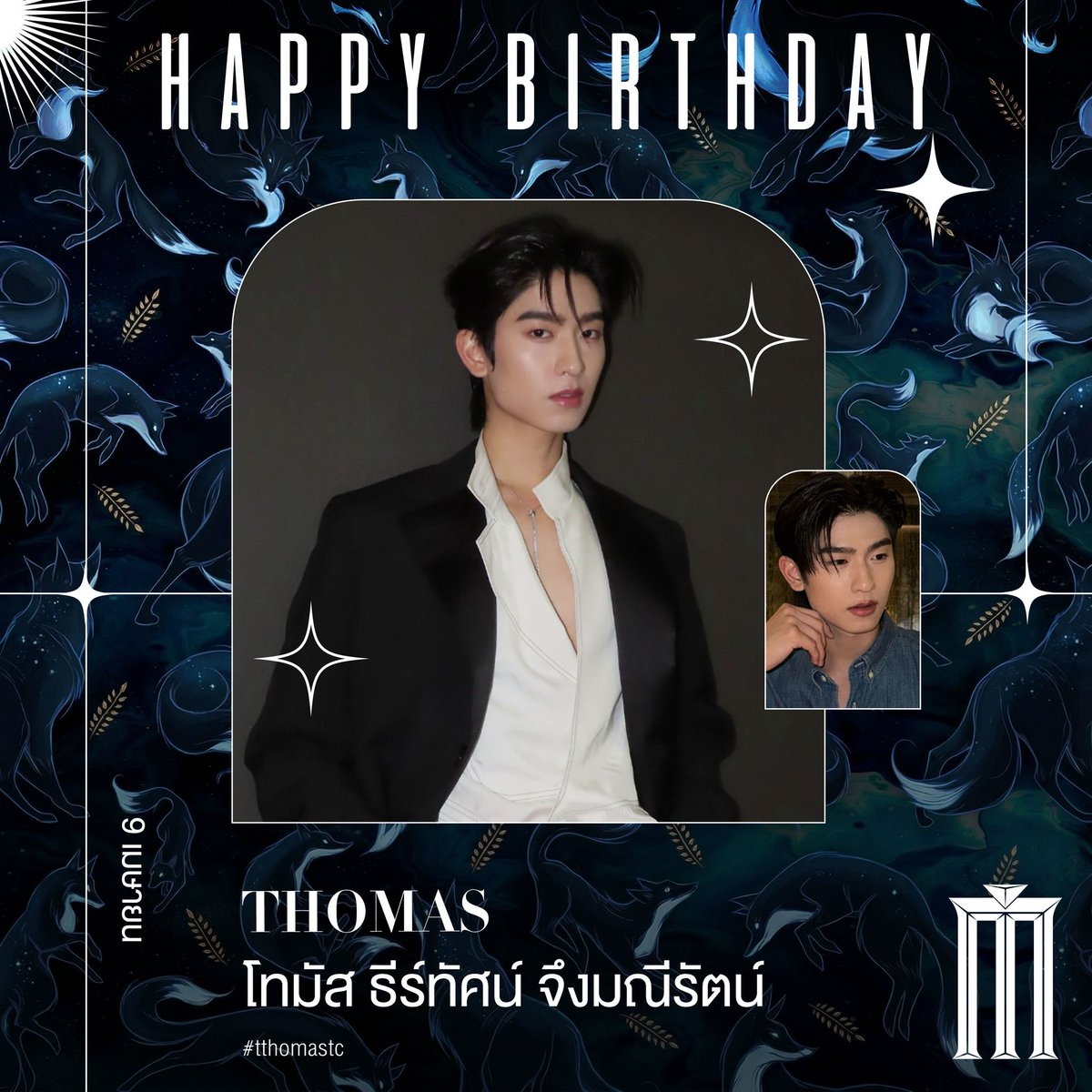 MajorGroup's tweet photo. สุขสันต์วันเกิด 🎂 โทมัส ธีร์ทัศน์ จึงมณีรัตน์ @tthomastc ที่รักของชาวปู๊นทุกคน 🦊 

พี่เมเจอร์ขอให้ปีนี้มีแต่เรื่องปังๆ งานรุม รักล้อม ขอให้หล่อขึ้น เก่งขึ้น ปังขึ้นทุกปีเลยนะ !🫠✨ 2️⃣5️⃣

HBD TEETUT 25TH 

#Happy25thThomasDay
#Orchilumisky25thThomasDay
#tthomastc
#MajorCineplex https://t.co/ec5cqeXBcQ