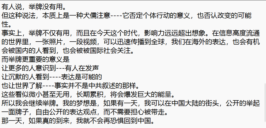 DemocracyHumanR's tweet photo. 有人说，举牌没有用。
但这种说法，本质上是一种犬儒注意----它否定个体行动的意义，也否认改变的可能性。 https://t.co/X72UXDJayD