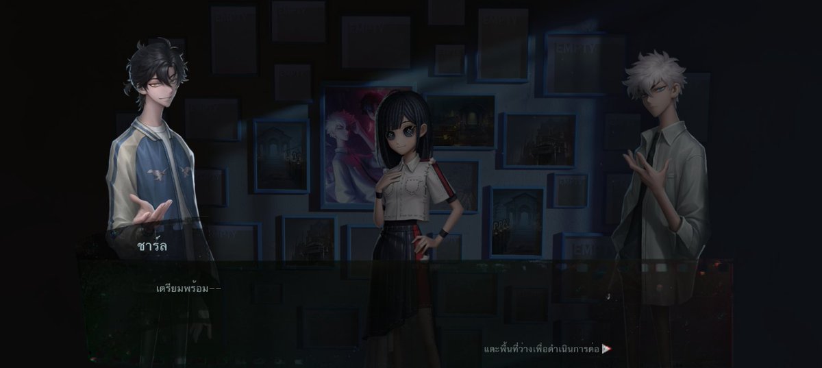 ฉันกำลังเล่น Identity V อยู่ คุณอยากเล่นหรือเปล่า