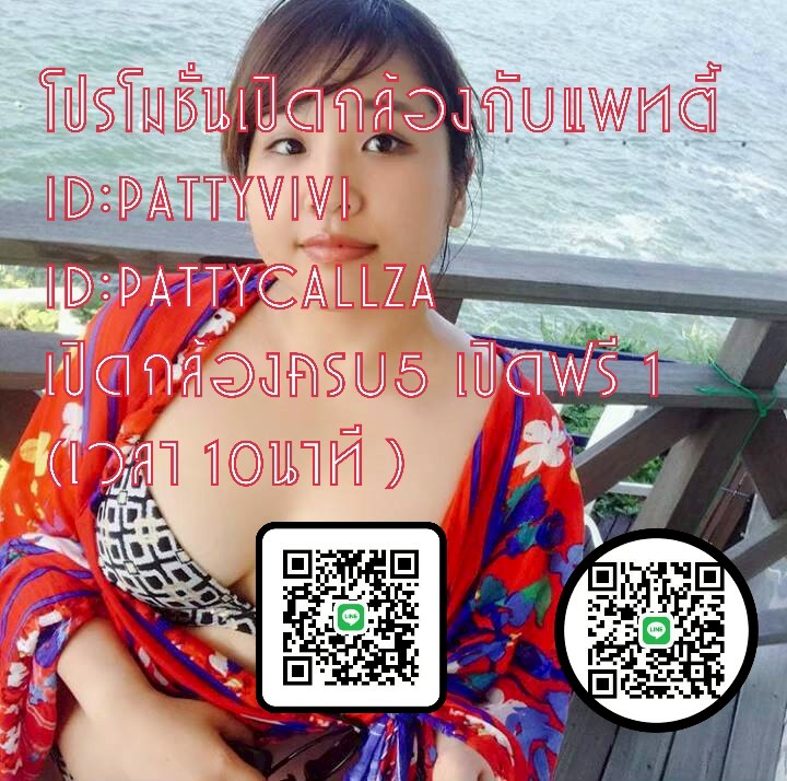 ขออนุญาตเสิร์ฟความแซ่บซี้ดเปรี้ยวถึงใจ By แพทตี้
🆔:pattyvivi
🆔:pattycallza (มีสองไลน์)
#เปิดกล้องคอลเสียว #เปิดกล้อง #รับคอลเสียวคุยเสียวถอดหมดตัว #รับคอล #โชว์นมโชว์หี #หีแฉะ #คอลเสียวน้ำแตก #รับเปิดกล้อง24ชม #วีดีโอคอลเสียว #คอลเสียวเปิดกล้อง #เปิดกล้องเสียว #สาวอวบอ้วน