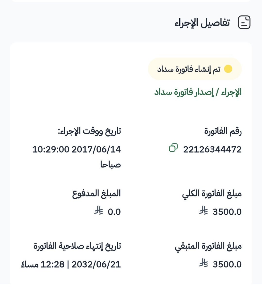 alharpy77's tweet photo. أسأل الله لمن يسددها أو ينشرها ان يجعل له صحه في جسده و بركه في ماله وولده اللهم واجعل الفردوس الأعلى داره والكوثر شرابه واعتق رقابه من النار وعوضه اضعافها يارب

رقم الفاتوره : 22126344472
المبلغ : 3500﷼ https://t.co/tQ3a2FD1Ts