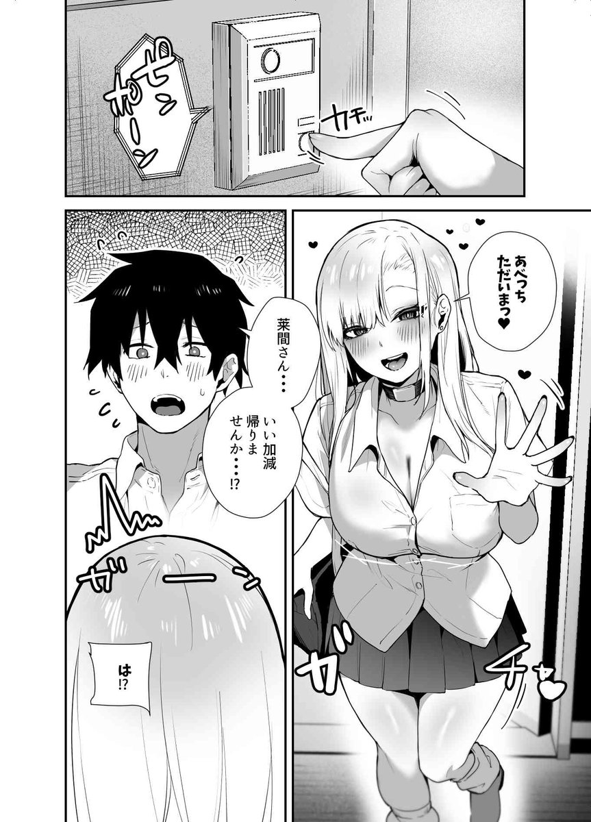 ギャル×純愛×ドスケベセックス(1/7) 