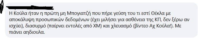 Δώρα Στρουμπούκη tweet media