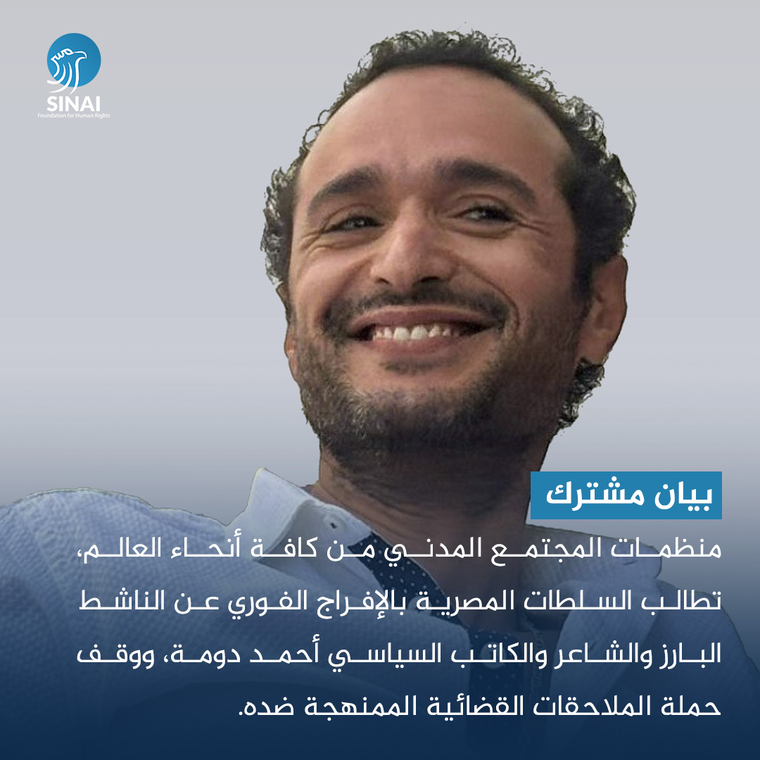 Sinai for Human Rights tweet media