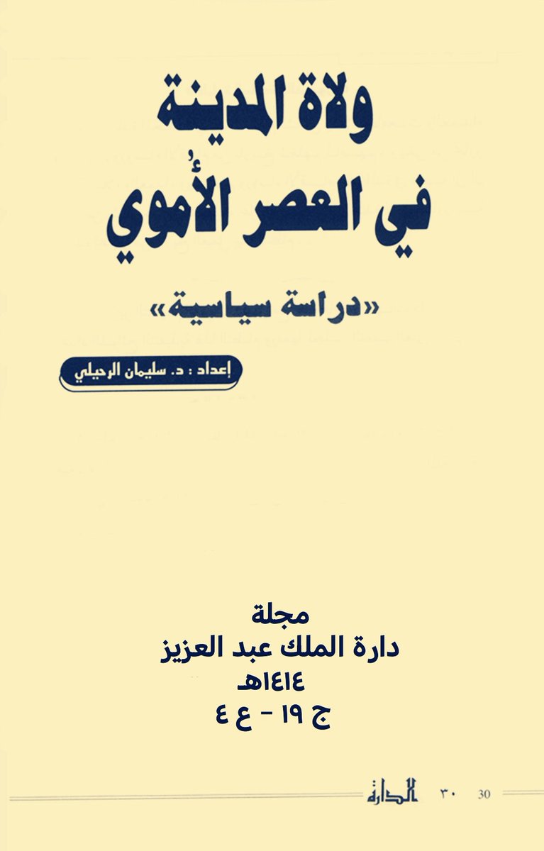 الكتب فوائد وجديد (د. بدر الأحمدي) tweet media