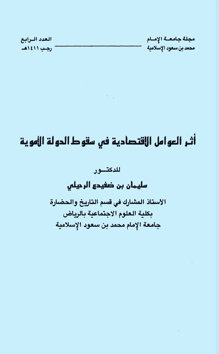 الكتب فوائد وجديد (د. بدر الأحمدي) tweet media