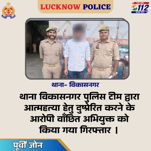 थाना विकासनगर पुलिस टीम द्वारा आत्महत्या हेतु दुष्प्रेरित करने के आरोपी वाँछित अभियुक्त को किया गया गिरफ्तार।   

<a href="/Uppolice/">UP POLICE</a>