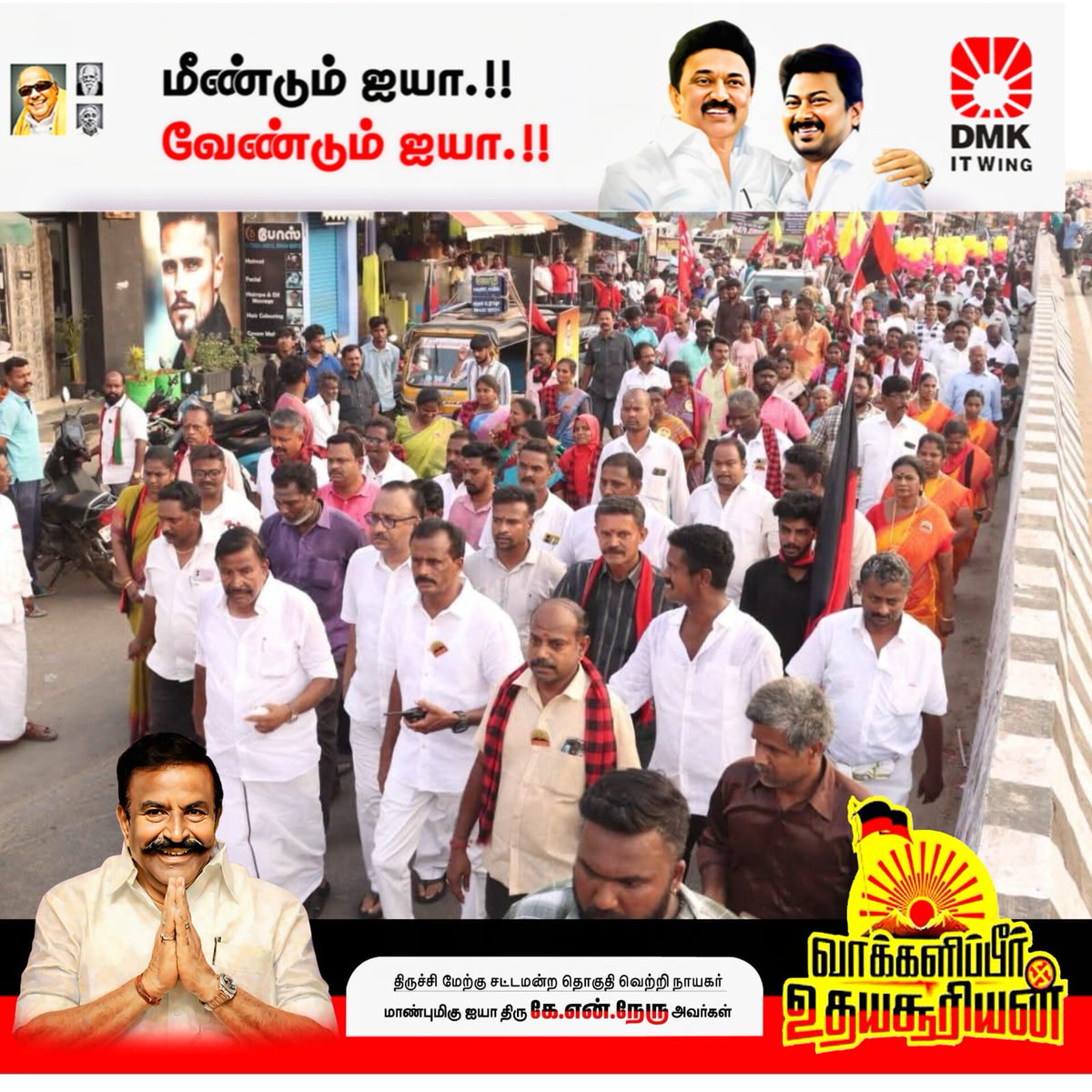JayaselienA's tweet photo. #KNNehru4TrichyWest https://t.co/Uc70FLb7Yd