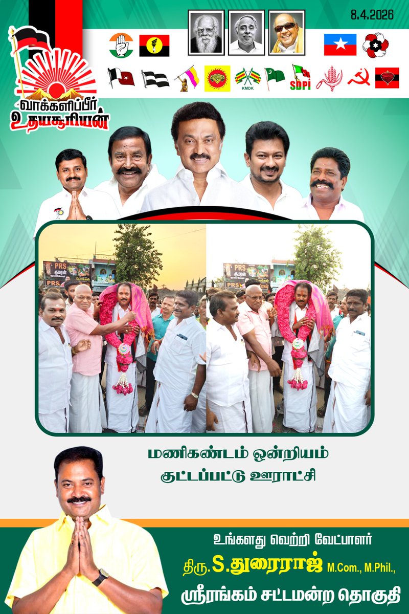 JayaselienA's tweet photo. #Durairaj4Srirangam https://t.co/1bUzVvtCmV