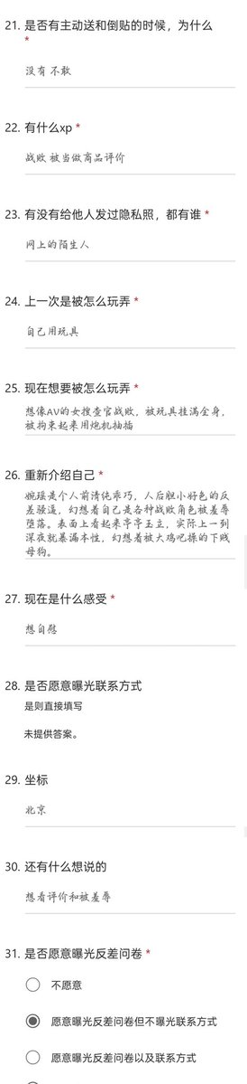 反差问卷调查 tweet media