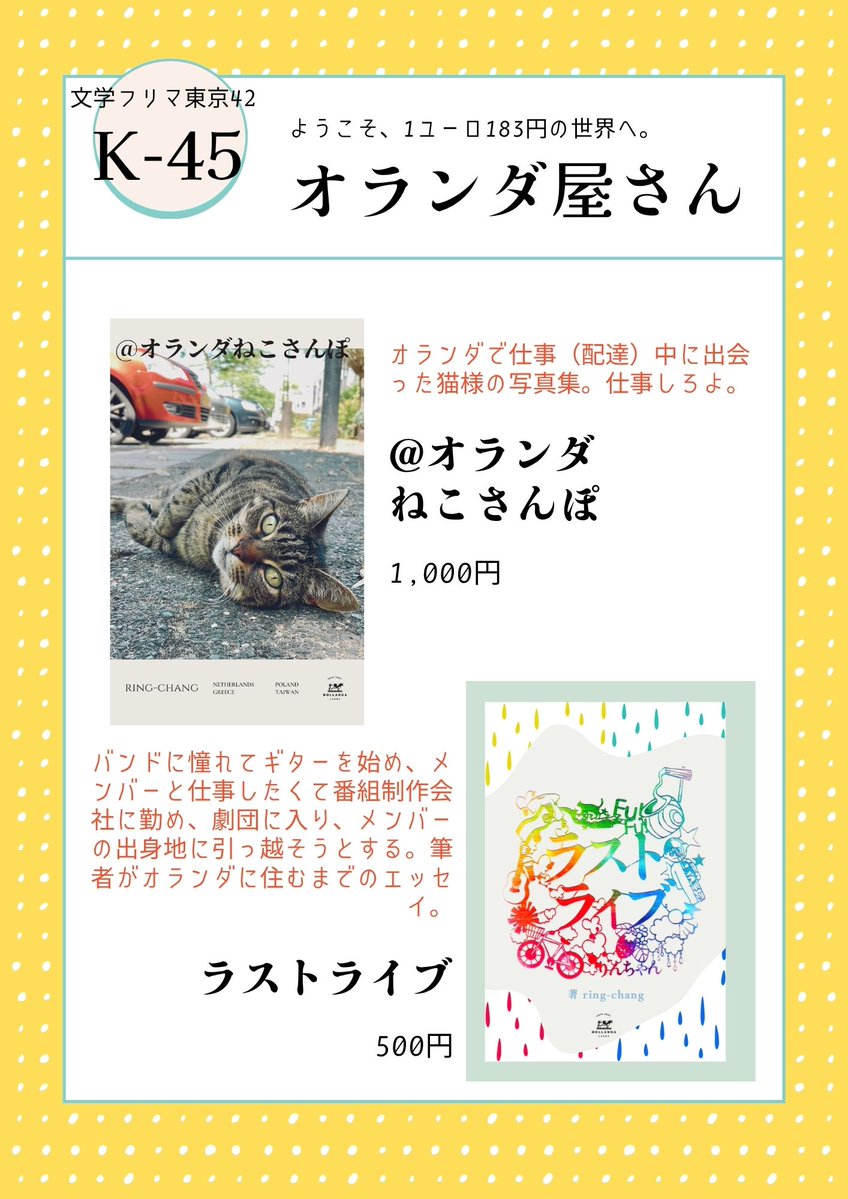 りんちゃん/文学フリマ東京5/4@K-45 tweet media