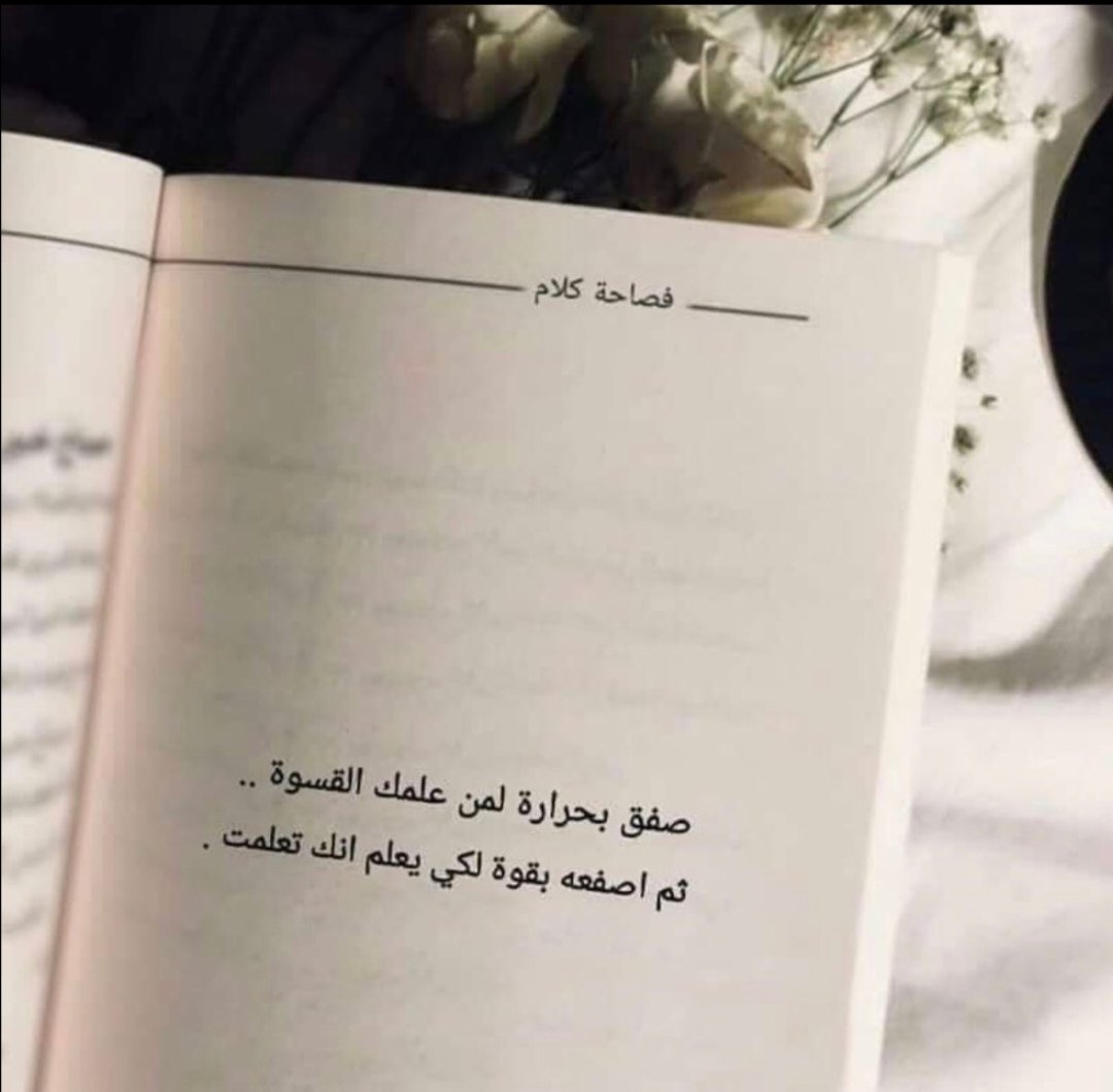 نصيحة قبل انتهاء اليوم..