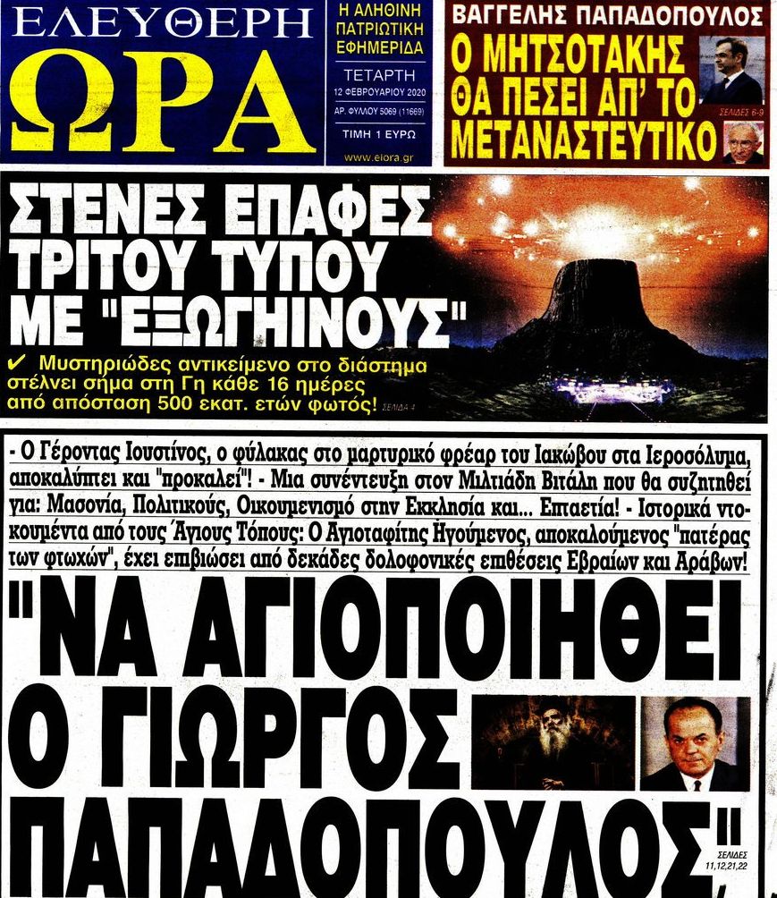 Ο Λαζαρίδης, εκλεκτός του Μητσοτάκη τόσο στην Εξεταστική για τον ΟΠΕΚΕΠΕ όσο και στην κυβέρνηση, παλαιός μαχητής υπέρ της δημοκρατίας μέσα από τις στήλες της... χουντοβασιλικής "Ελεύθερης Ωρας", επιφανής άντρακλας που είχε πιάσει στο βρωμόστομά του τον... Αρη Βελουχιώτη