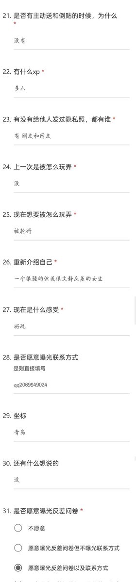 反差问卷调查 tweet media