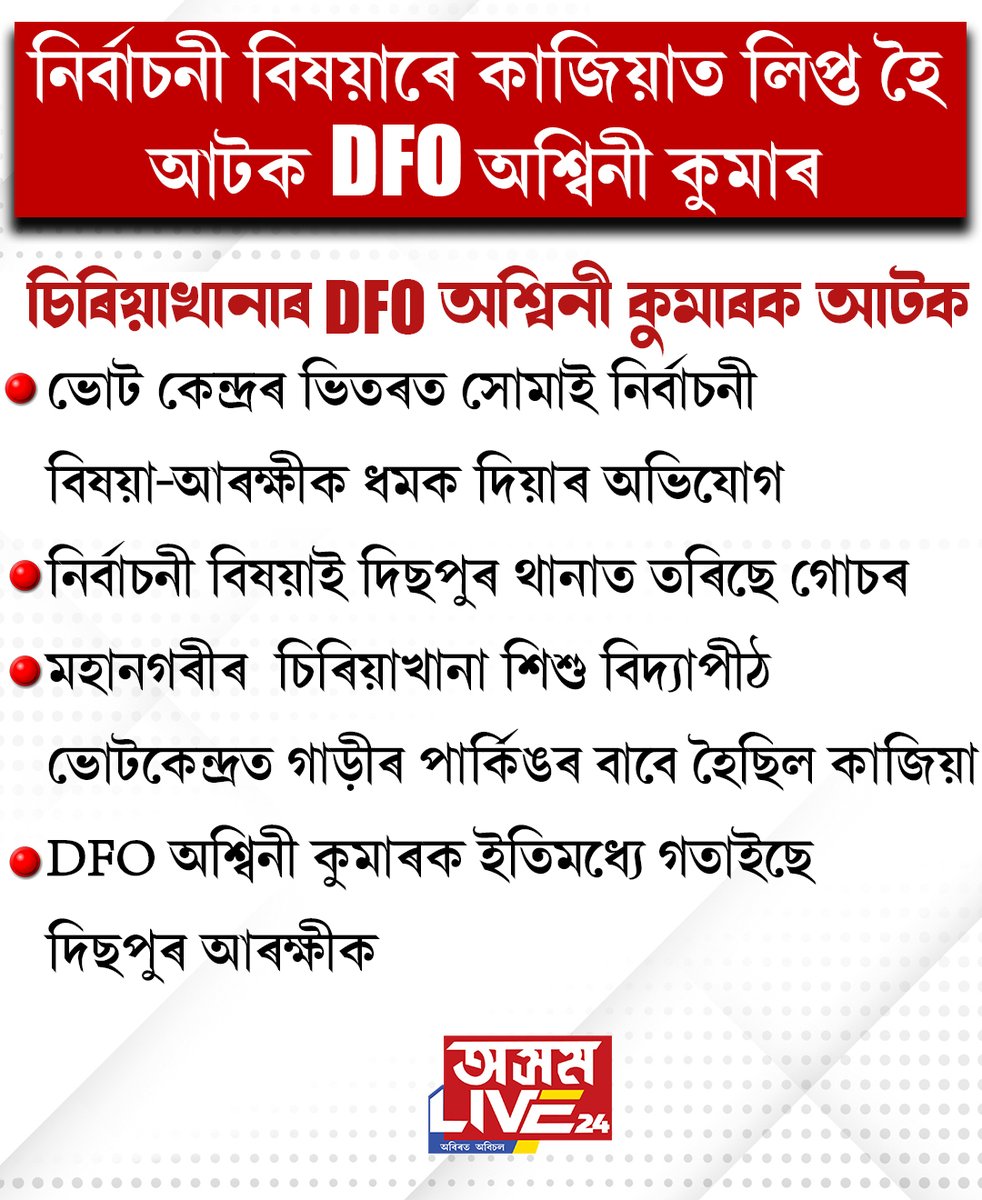 Asom Live 24 tweet media