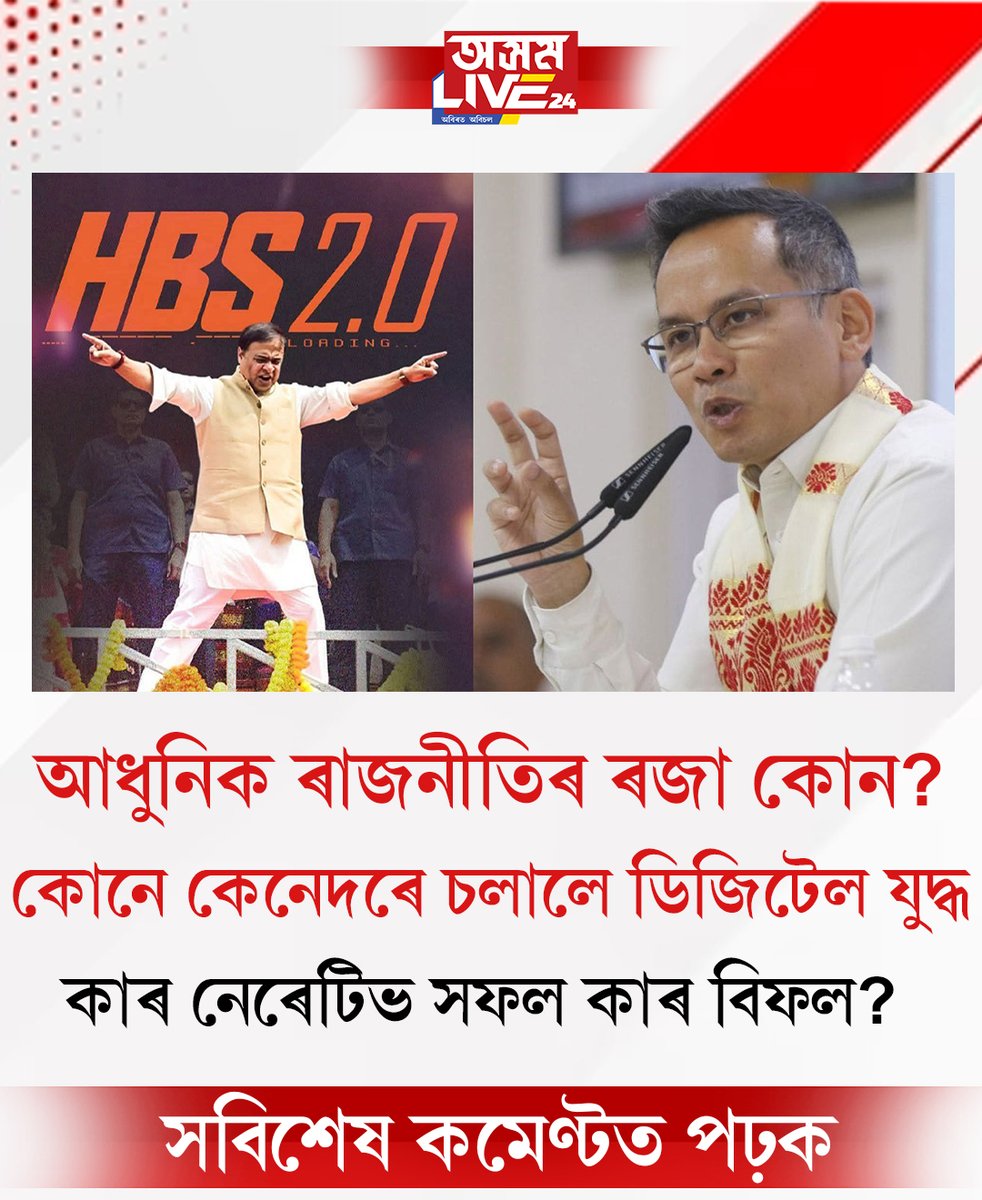 Asom Live 24 tweet media