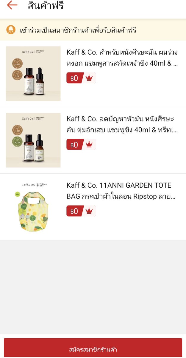 NNNani_tellpro's tweet image. ร้าน Kaff &amp;amp; Co. ใน #Shopee 
💖 มีให้สมัครสมาชิก แลกรับสินค้าฟรี! 1 อย่าง
🛒 ใช้โค้ดส่งฟรีไม่มีขั้นต่ำ #ร้านโค้ดคุ้ม ได้ค่ะ
👇 
s.shopee.co.th/40cR5y2CCO

#ShopeeTH #สมัครสมาชิก #ของฟรี