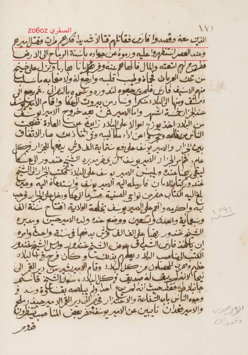 شهد عام ١٧٩١م - ١٢٠٥هـ  قتالًا عنيفًا بين فرسان قبيلة عنزه والأمير الشهابي، وذلك كما ورد في مخطوطة أخبار الأعيان.

جاء فيها : أن عرب #عنزه شنّوا غارة على الأمير، فغلبوه وأثخنوا فيه، حتى أسقطوه عن جواده بأسنّة الرماح. وعندئذٍ ألقى لهم أمتعته وأمواله ليشغلهم بها، فاغتنم الفرصة وفرّ