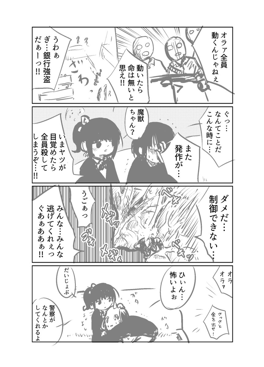 己に宿る魔獣の力を制御できない男です。 