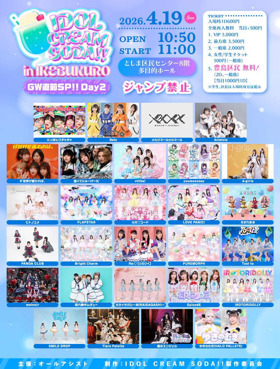 ⚡️ワチャチャ告知⚡️ 4月19日(日) 「 IDOL CREAM SODA!! In