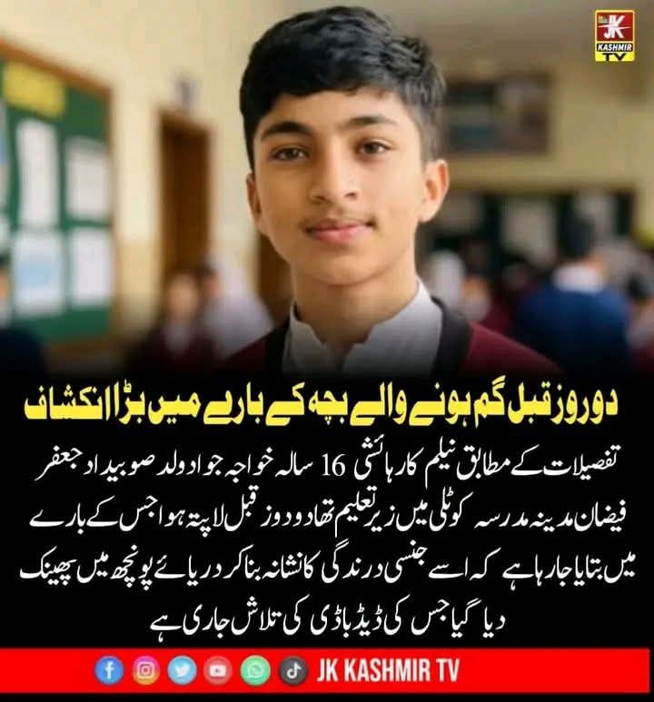 Kh_Atique's tweet photo. From religious education to a nightmare:
Jawad Khawaja was subjected to sexual violence and killed. Body dumped in river.
PPC 302, 376, 377, 364-A must be applied strictly.
No mercy for monsters!
#JusticeForJawad
#JawadseeksAttention https://t.co/nkT1csrzGh