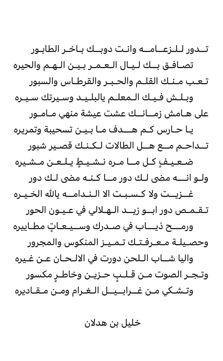 خليل بن هدلان tweet media