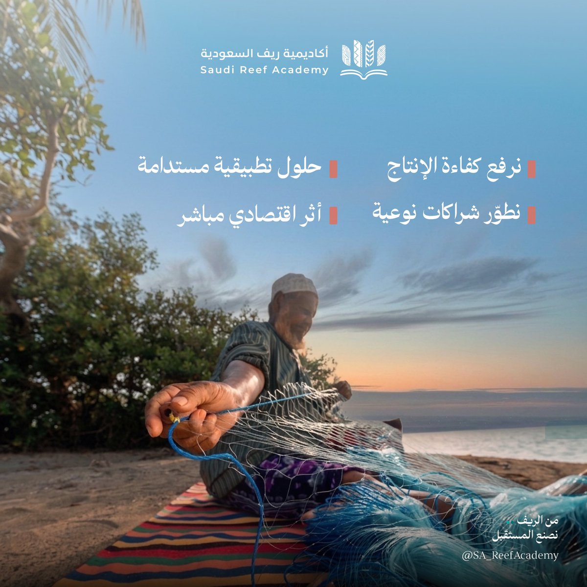 أكاديمية ريف السعودية tweet media