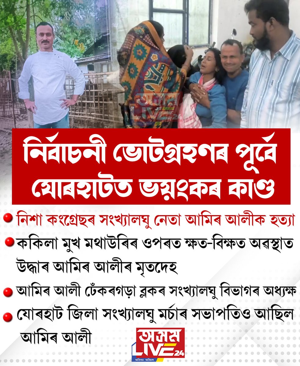 Asom Live 24 tweet media