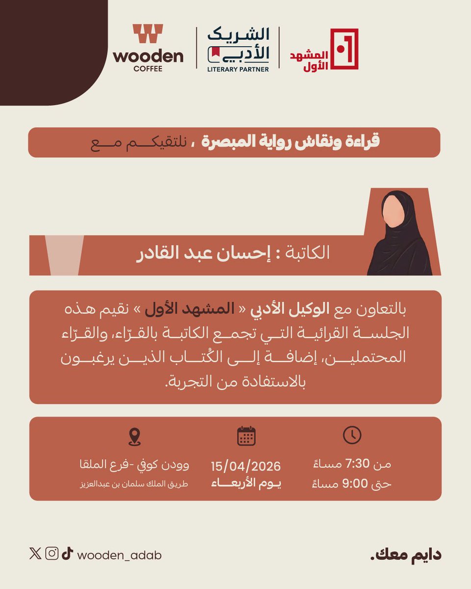 وودن الأدب tweet media