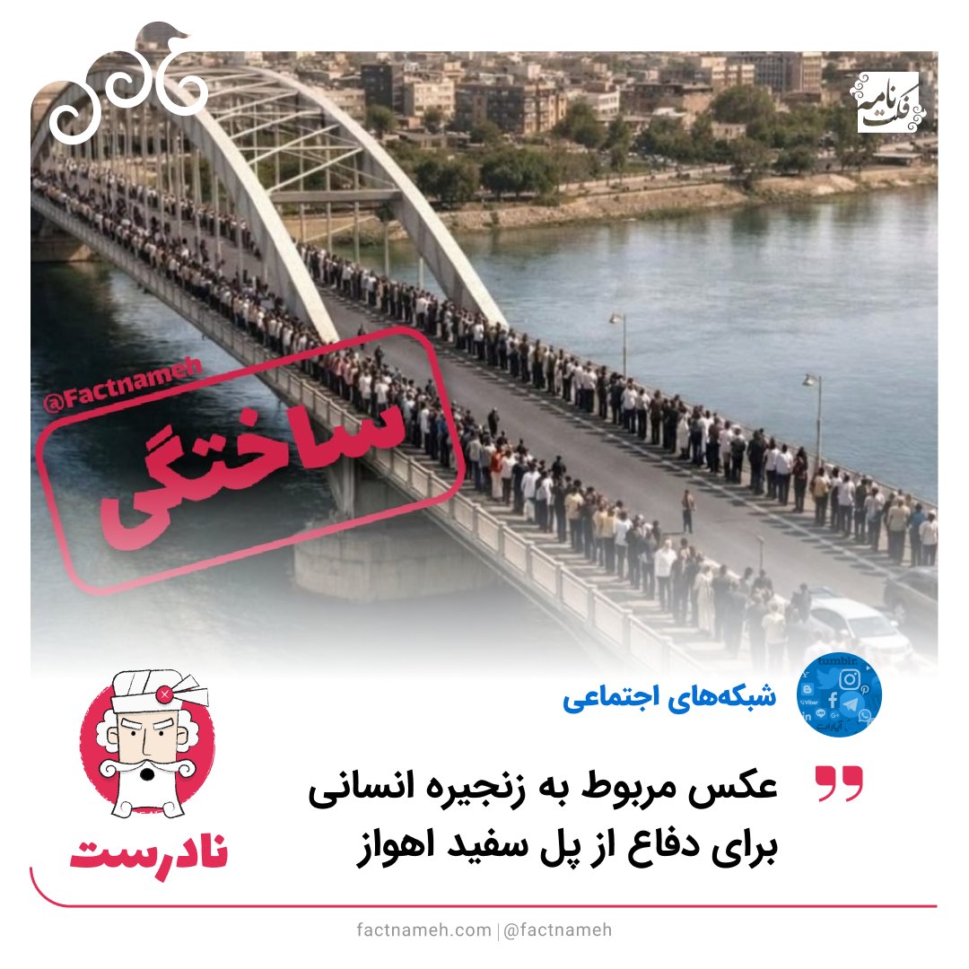 FactNameh | فکتنامه tweet media