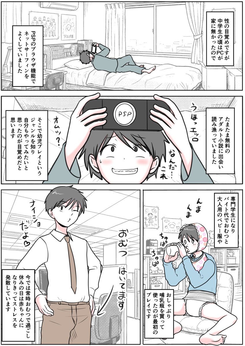 あなたの性の目覚め案件その289
アダルト小説の幼児プレイを知り目覚める
子供の頃の守られている安心感‥しかし
モラトリアムの時期は過ぎ
突然社会に放り込まれる不安感
オムツはそんな不安感から
自分を守る鎧なのかもしれない
生きるも死ぬも甲冑次第=͟͟͞͞ (¦3[▓▓]なんつって 