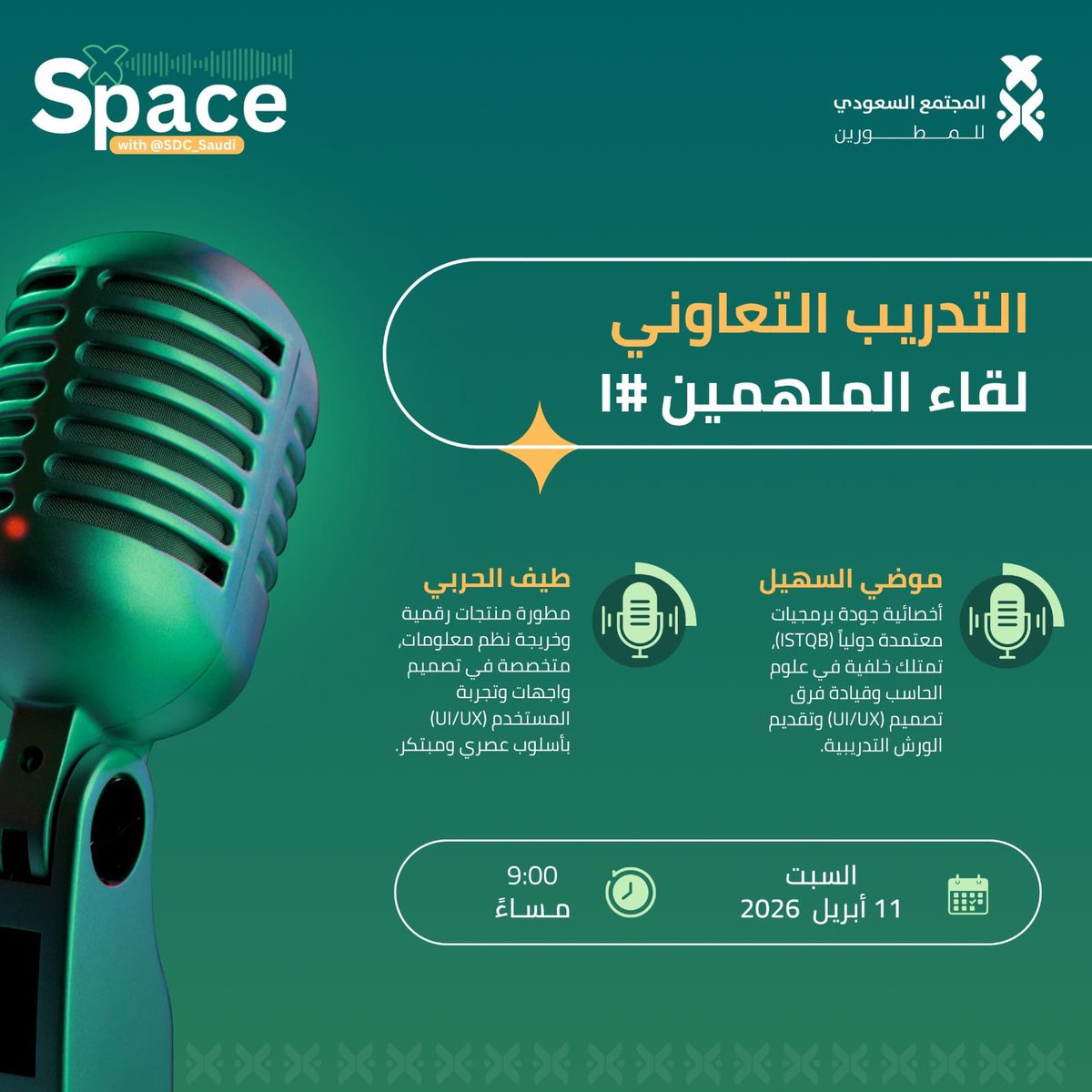 المجتمع السعودي للمطورين | SDC tweet media