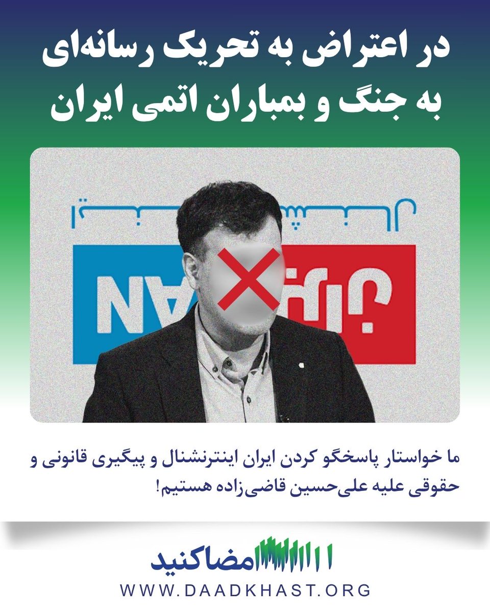 Daadkhast دادخواستـــ tweet media