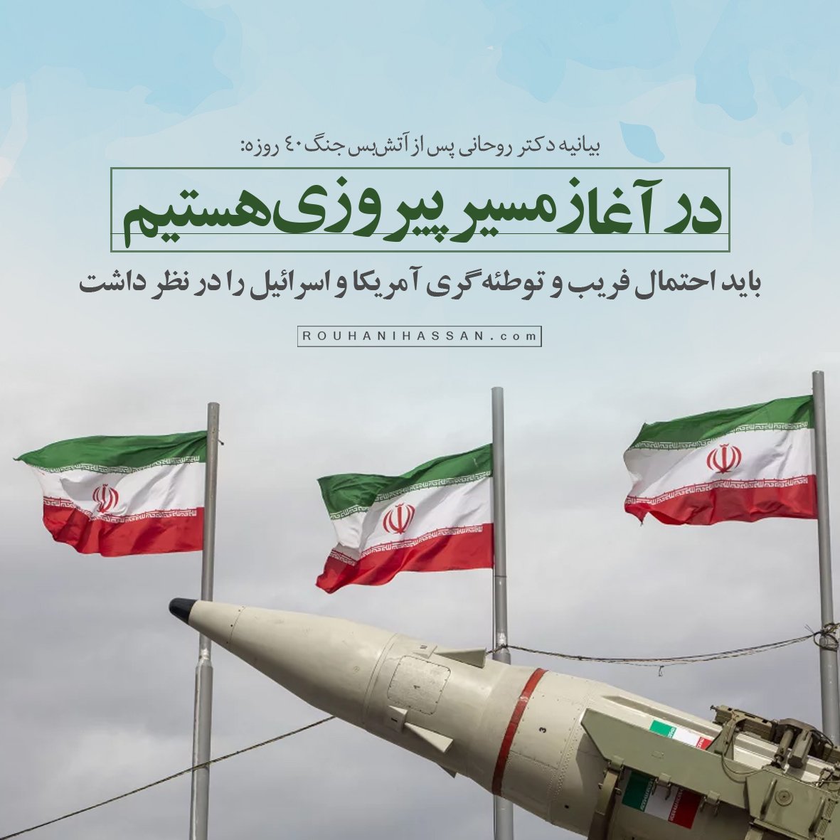 Rouhani Office tweet media