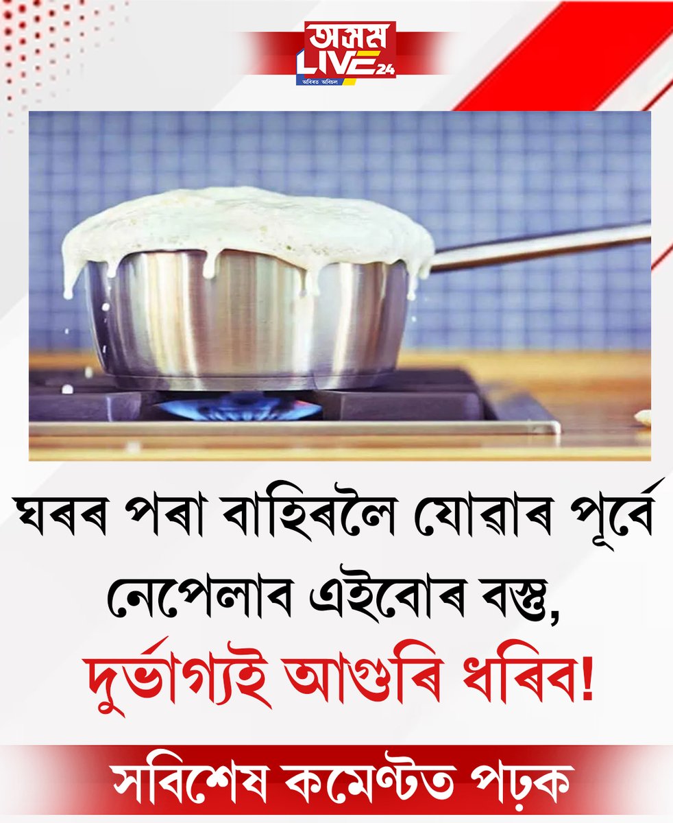 Asom Live 24 tweet media