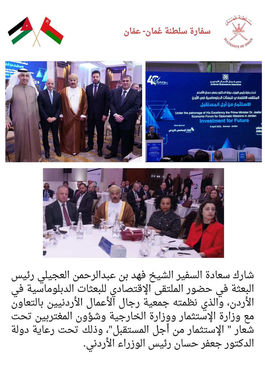 سفارة سلطنة عُمان - عمّان | OMAN EMBASSY - AMMAN tweet media
