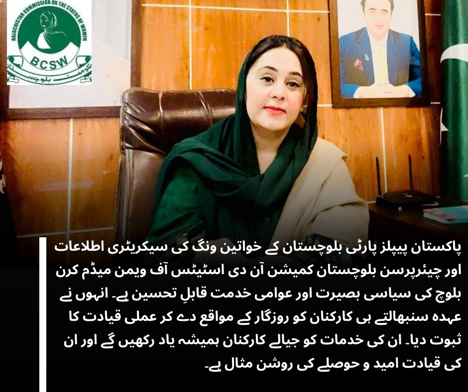 پاکستان پیپلز پارٹی بلوچستان کے خواتین ونگ کی سیکریٹری اطلاعات اور چیئرپرسن بلوچستان کمیشن آن دی اسٹیٹس آف ویمن میڈم کرن بلوچ کو ان کی شاندار سیاسی بصیرت، مدبرانہ قیادت اور عوامی خدمت کے بے لوث جذبے پر دل کی گہرائیوں سے خراجِ تحسین پیش کرتے ہیں۔
<a href="/KiranBalochPPP/">Kiran Baloch🇱🇾</a> <a href="/WingBalochistan/">Kiran Baloch Chairperson BCSW</a>
